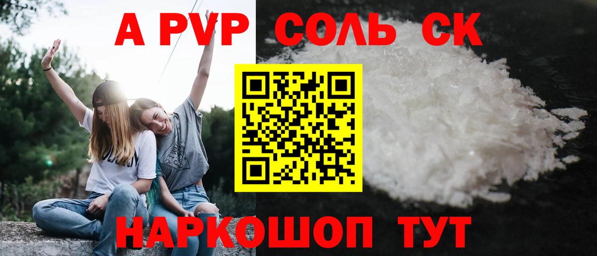 A-PVP Соль  Вход с VPN  A PVP  Углич  A-PVP Crystall  A PVP VHQ 