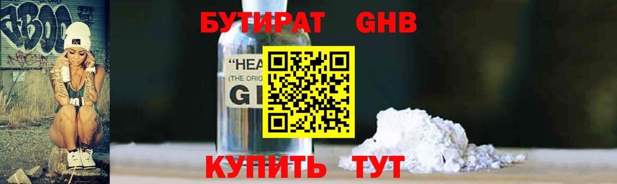Углич  Бутират 99%  Вход с VPN 