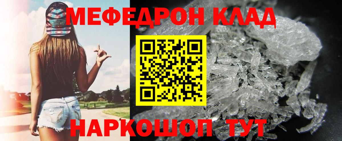 МЯУ-МЯУ  МЕФ VHQ  где купить наркоту  Вход с VPN  Меф кристаллы  Углич  Мефедрон 